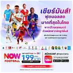 true4u บอลสด